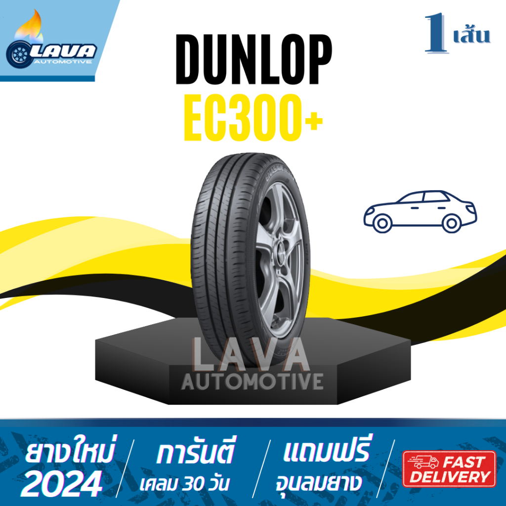 ผ่อน0% DUNLOP EC300+ 195/60R15 185/65R15 185/65R14 185/60R15 205/65R15 175/65R14 165/65R14 ยางขอบ15