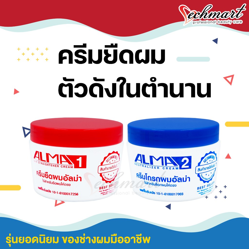 ครีมยืดผมถาวร อัลม่า 300 กรัม | Alma Hair Straightening Cream
