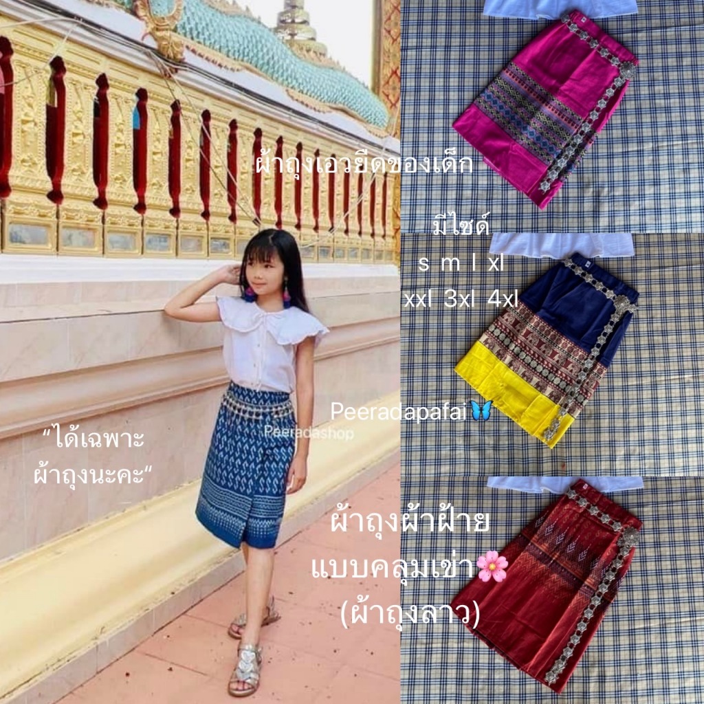 ผ้าถุงผ้าฝ้ายแบบคลุมเข่าเอวยืดด้านหลัง (ผ้าถุงลาว)ของเด็ก