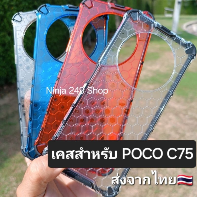 เคส สำหรับ POCO C75 แบบกันกระแทก #C75