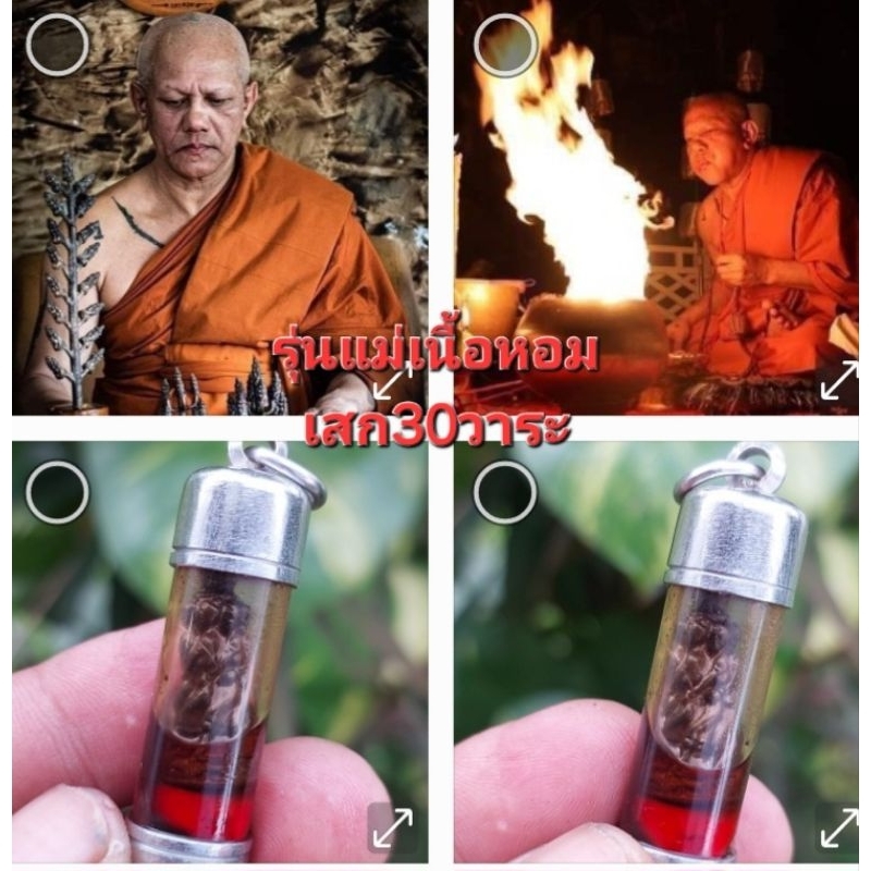 เจ็ดนารีพันหลักแม่เนื้อหอม_เลี่ยมน้ำมันเจ็ดนารีพร้อมใช้_อาจารย์ประสูติปลุกเสก30วาระ_ของแท้