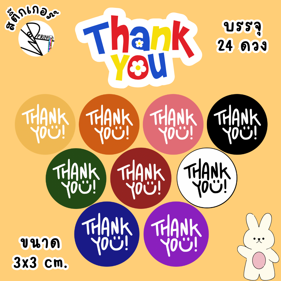[พร้อมส่ง] สติ๊กเกอร์ขอบคุณ Thank you แบบเรียบง่ายสำหรับร้านค้า แม่ค้า ขนาด 3x3 cm. บรรจุ 24ดวง/แผ่น