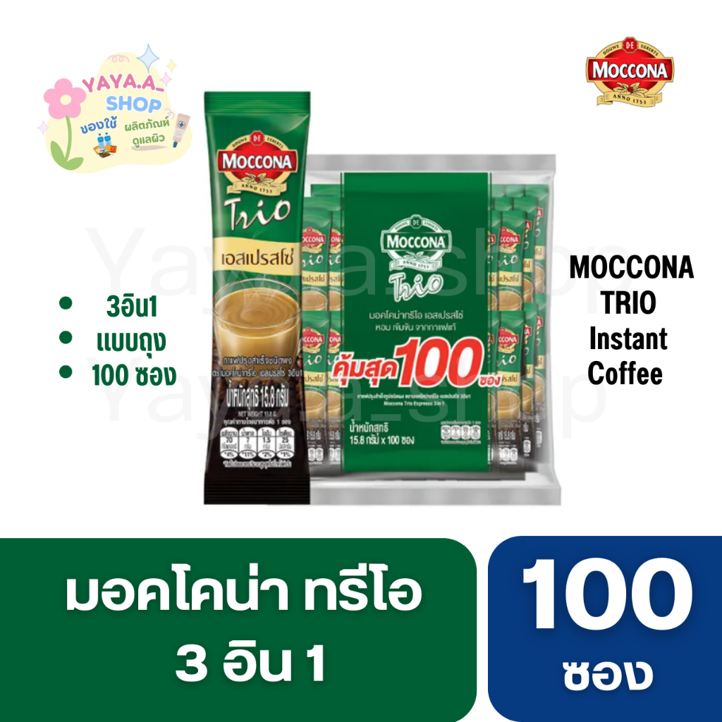 มอคโคน่า กาแฟปรุงสำเร็จชนิดผง 3อิน1 ทรีโอเอสเปรสโซ 15.8 ก. 100 ซอง