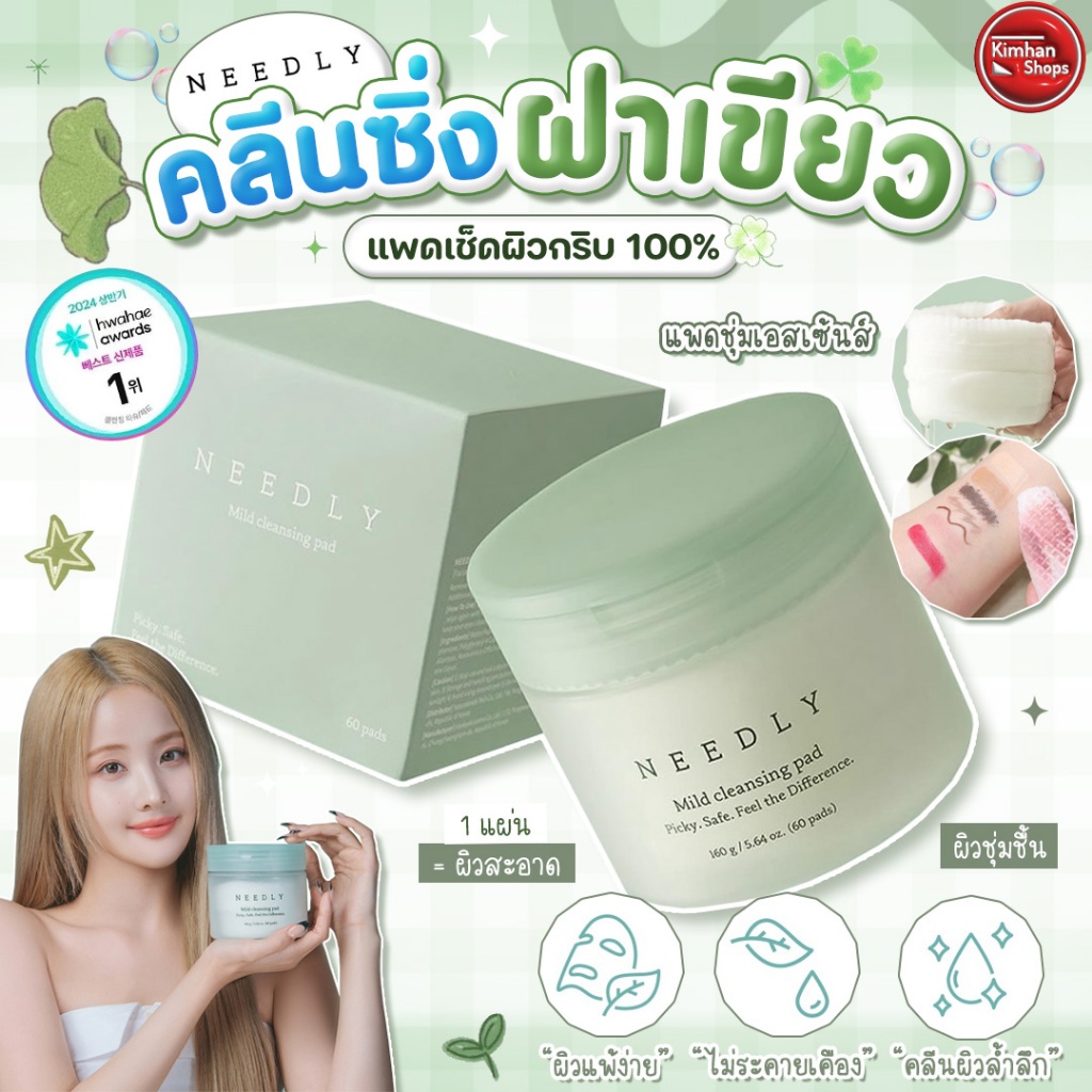 NEEDLY Mild Deep Cleansing Oil 240ml นีดลี่ คลีนซิ่งออยล์ ทำความสะอาดผิวหน้าและเมคอัพ.