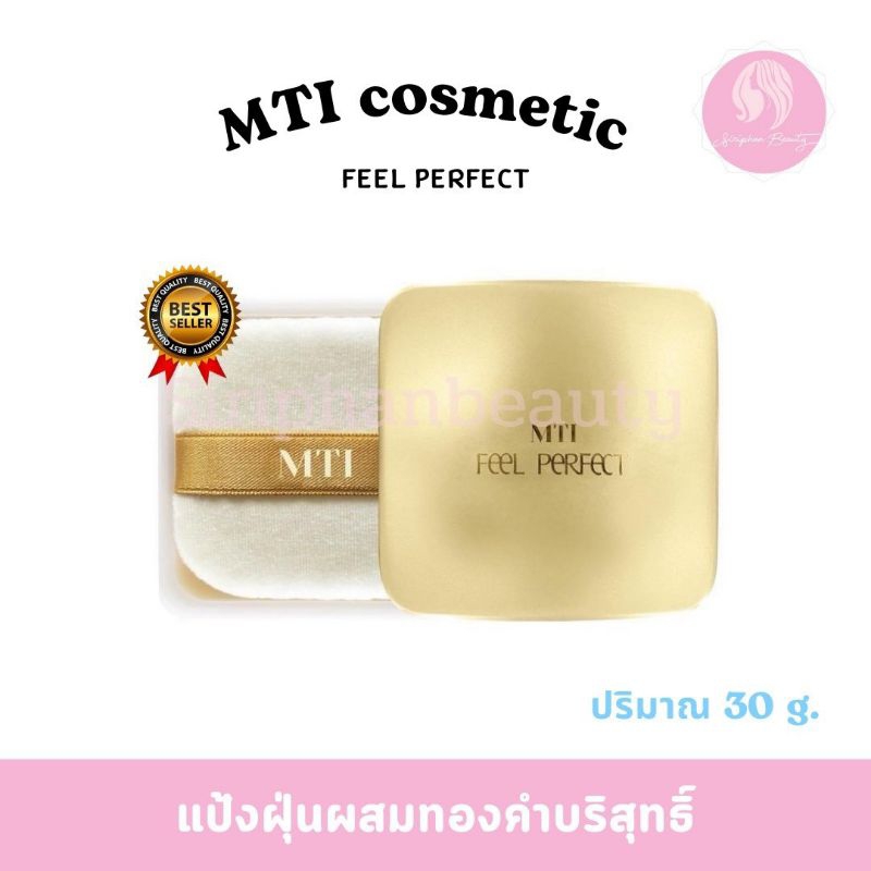 (ของแท้)​แป้งฝุ่นผสมทองคำ MTI แป้งฝุ่นโปร่งแสง​ ปริมาณ 30g( 011 )