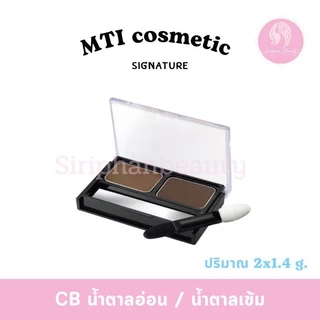 MTI เค้กไลเนอร์ ที่เขียนคิ้วแบบฝุ่น Cake Liner อายแชโดว์ อายไลเนอร์ เขียนขอบตา เอ็มทีไอ( 011 )