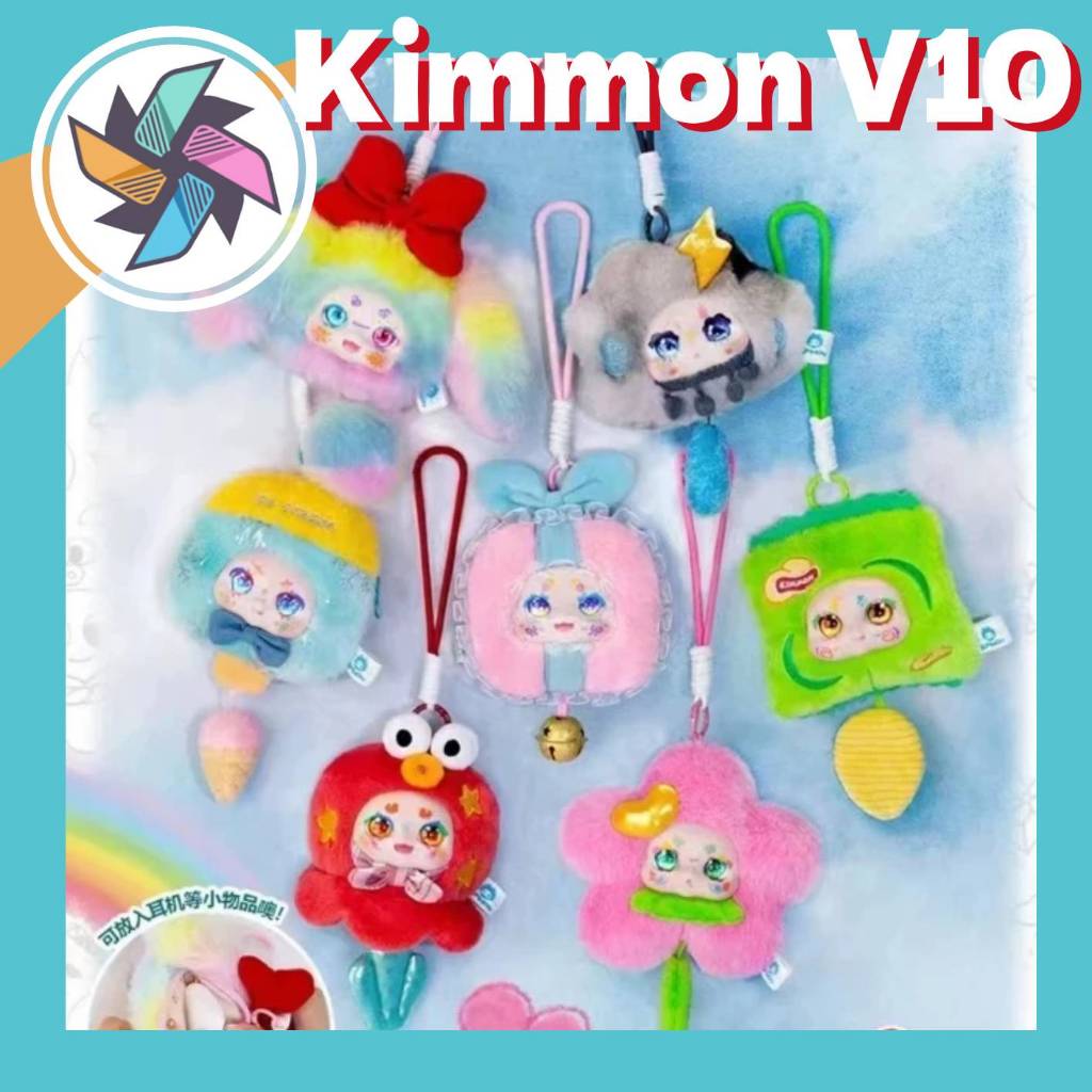 (โค๊ดแฟลด 30%) พร้อมส่ง Kimmon V10 The Small World มีซิป ตุ๊กตาพวงกุญแจ แบบจุ่มและยกกล่อง
