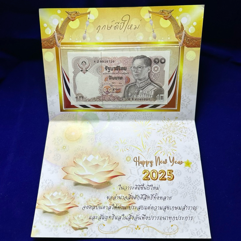 การ์ด สวัสดีปีใหม่ ส.ค.ส.2568 ใส่พร้อมธนบัตร1ใบ