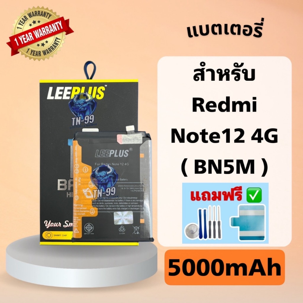 แบตเตอรี่ รุ่น Redmi Note12 4G ( Model:BN5M ) (แบต5000mAh) มี มอก. รับประกัน 1 ปี leeplus