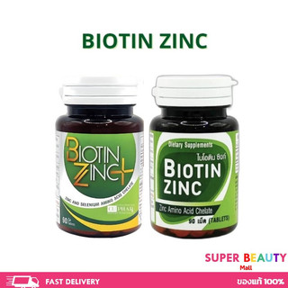 Biotin Zinc ไบโอทิน ซิงก์ คณะเภสัช จุฬา 30/90 เม็ด