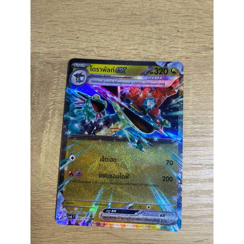 โดราพัล EX HSV6T 081/101 RR