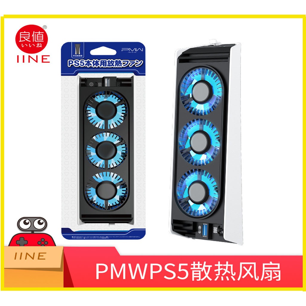 (IINEแท้ยี่ห้อนี้รับประกันคุณภาพ)พัดลมPS5 ระบายความร้อนสำหรับเครื่อง PS5  Cooling Fan for PS5คุณภาพสูง