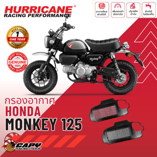 [HM-8185] กรองอากาศ Hurricane สำหรับ Honda Monkey 125  ปี 20…