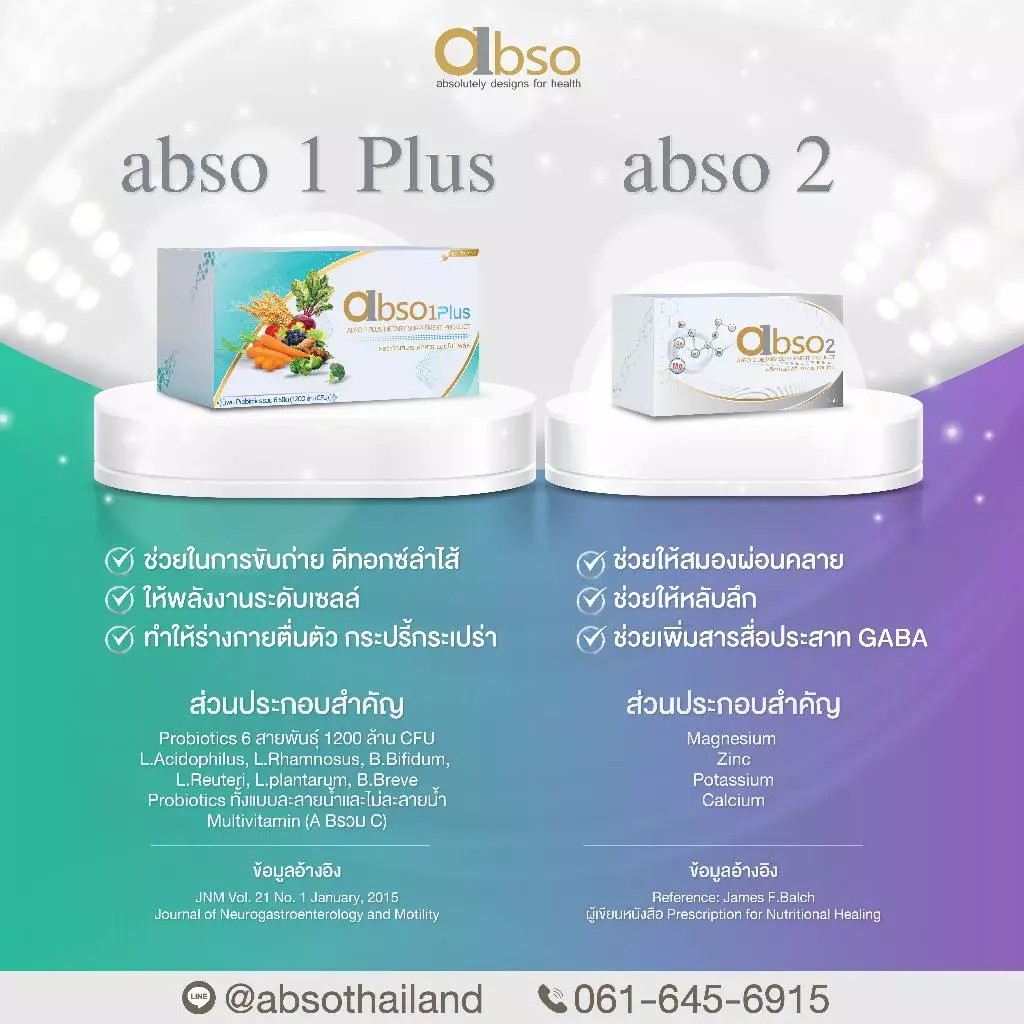abso1 Plus 1 กล่อง + abso2 1 กล่อง ชุดสุขภาพดี เสริมภูมิคุ้มกัน thumbnail 3