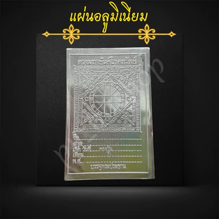 แผ่นดวงมหายันต์โภคทรัพย์ (1 ห่อบรรจุ 100 แผ่น) ขนาด 6*9 cm.