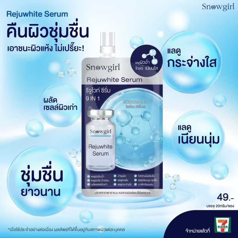 สโนว์เกิร์ล รีจูไวท์ เซรั่ม 20g Snowgirl Rejuwhite Serum 20g [EXP2026]