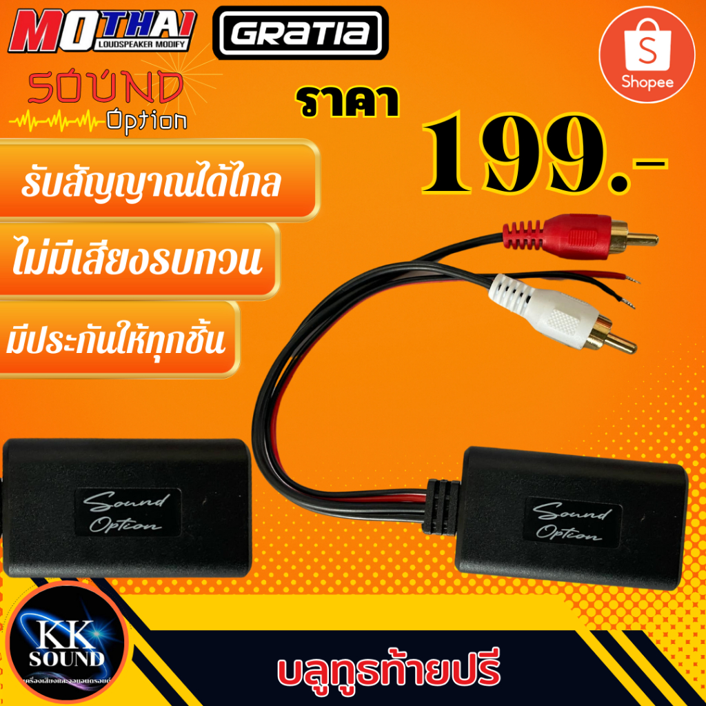 บลูทูธท้ายปรี รับสัญญาณได้ไกล 15-30เมตร