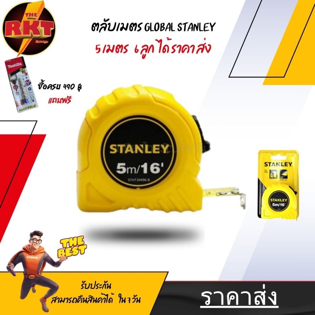 ตลับเมตร 5 เมตร stanley Globar 5 M อย่างดี ราคาถูก ยกกล่อง 6 ลูก เครื่องมือ ช่าง ทั่วไป สร้างบ้าน