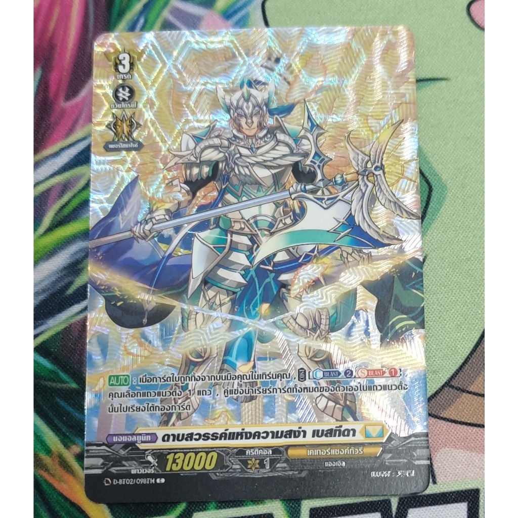 D-BT02 ดาบสวรรค์​แห่งความสง่าเบสทีดาการ์ดฟอยนูน