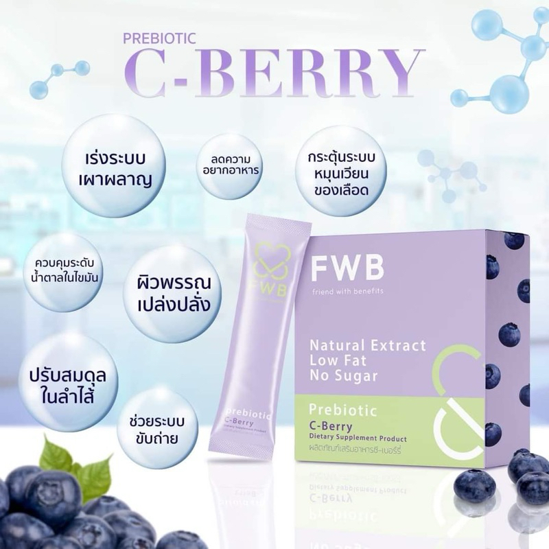พรีไบโอติกค่ะC-BERRY DIETARY SUPPLEMENT PRODUCES (FWB BRAND )