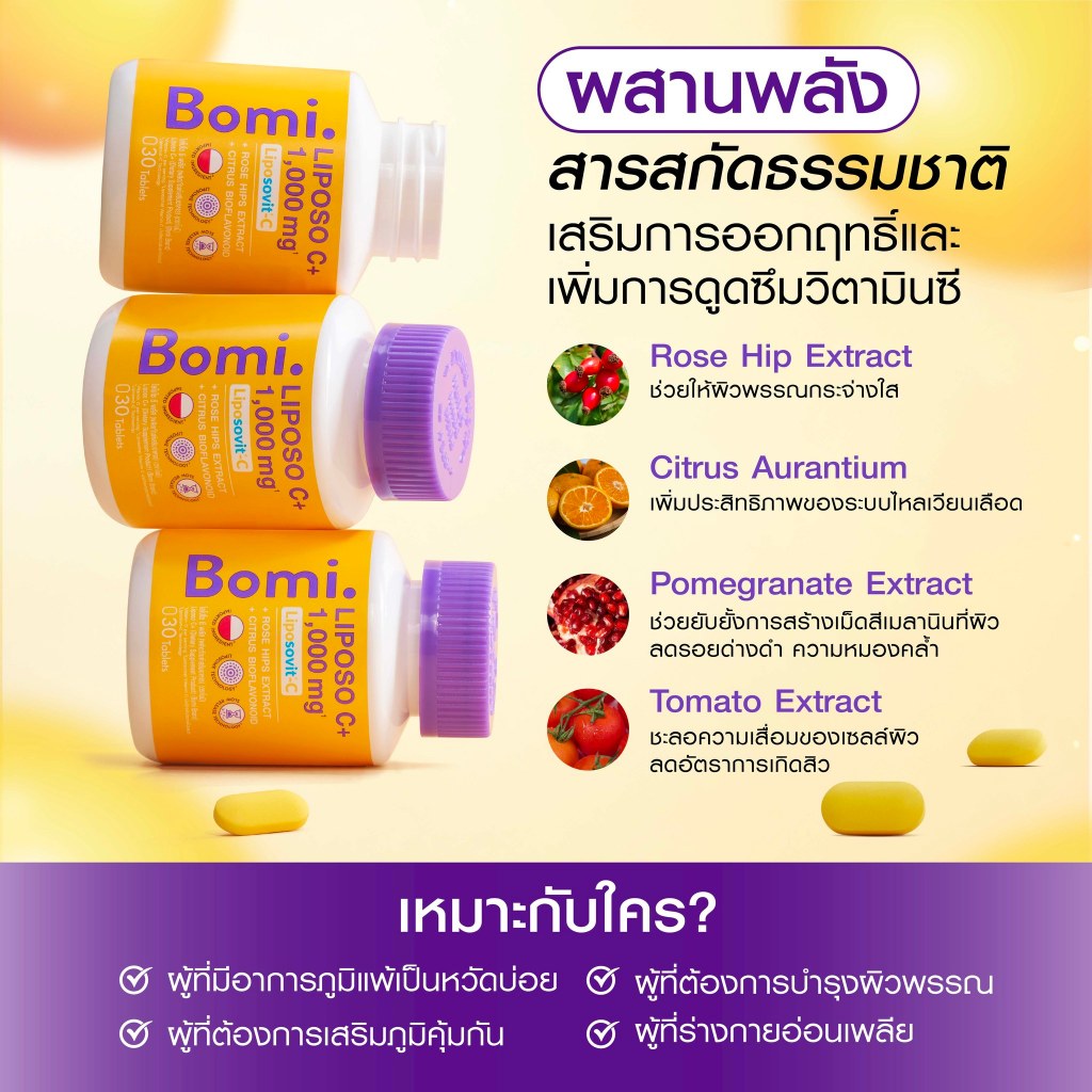 Bomi Liposo C+ 1000 mg. โบมิ ไลโปโซ ซี พลัส [30 เม็ด] Vitamin C วิตามินซี - รูปที่ 3