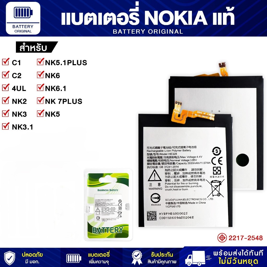 แบตเตอรี่ NOKIA แบตเตอรี่โทรศัพท์มือถือ Battery NOKIA