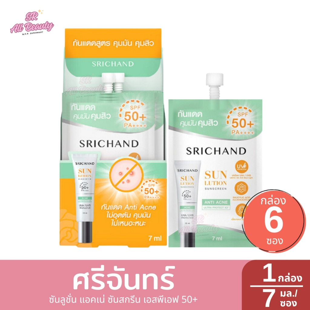 ** 1 กล่อง ** ศรีจันทร์ ซันลูชั่น แอคเน่ แคร์ ซันสกรีน เอสพีเอฟ 50+ พีเอ++++