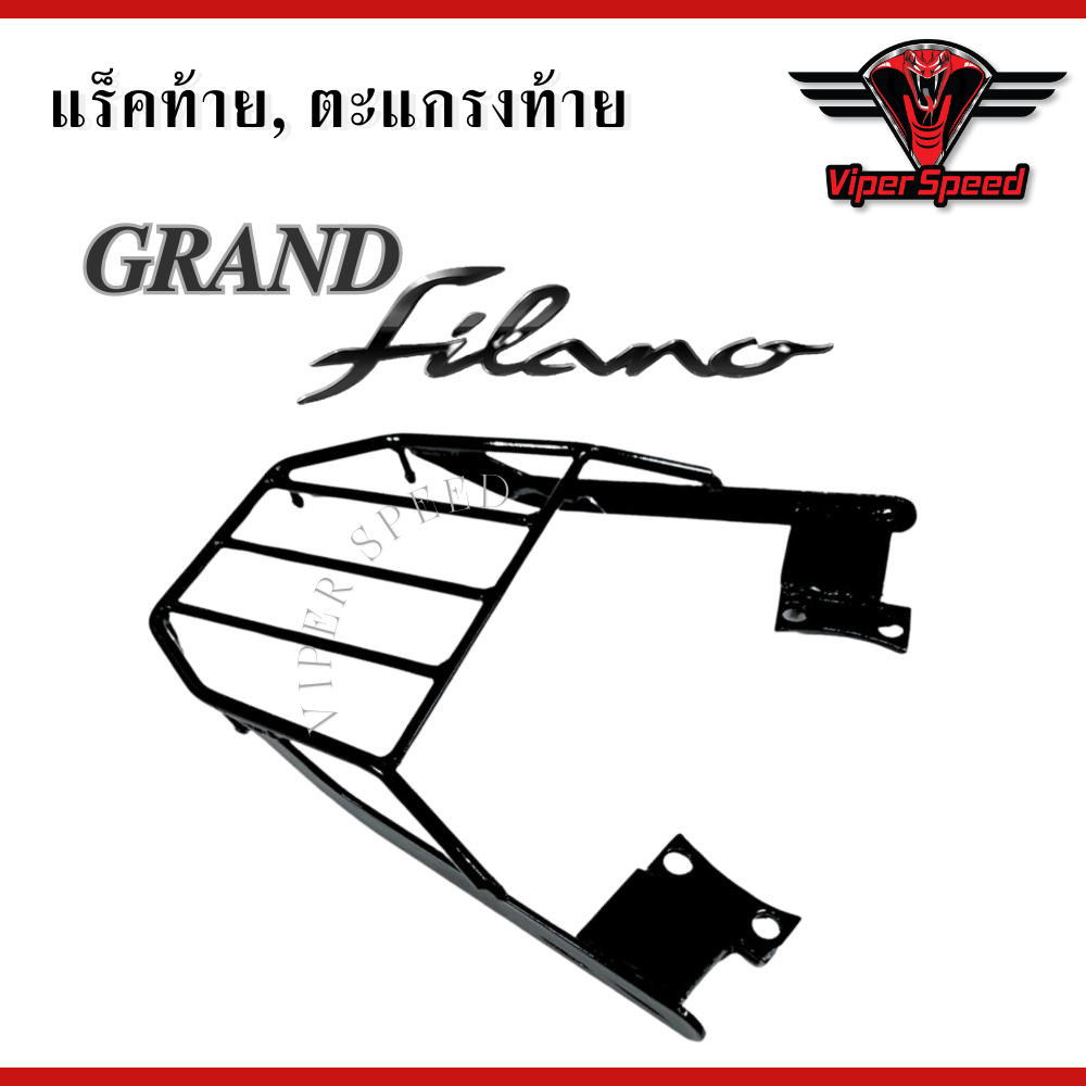 แร็คท้าย ตะแกรงท้าย YAMAHA Grand Filano ปี 2014-2022