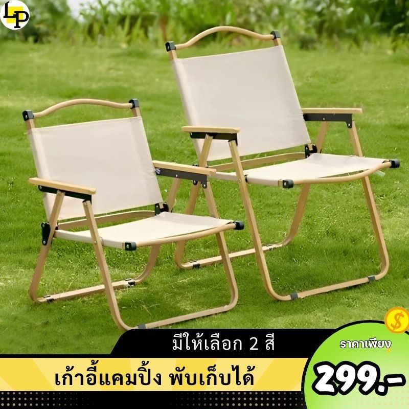 เก้าอี้ เก้าอี้พับได้พกพา เก้าอี้แคมป์ปิ้งพกพา เก้าอี้สนาม เก้าอี้แคมป์ปิ้ง เก้าอี้ปิคนิค