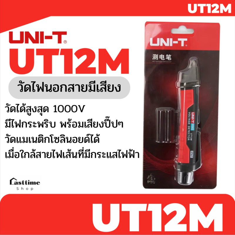 UNI-T UT12M ปากกาตรวจจับแรงดันไฟฟ้า ไขควงวัดไฟนอกสาย วัดไฟมีเสียง ปากกาวัดไฟ วัดไฟรั่ว 12M UT12M