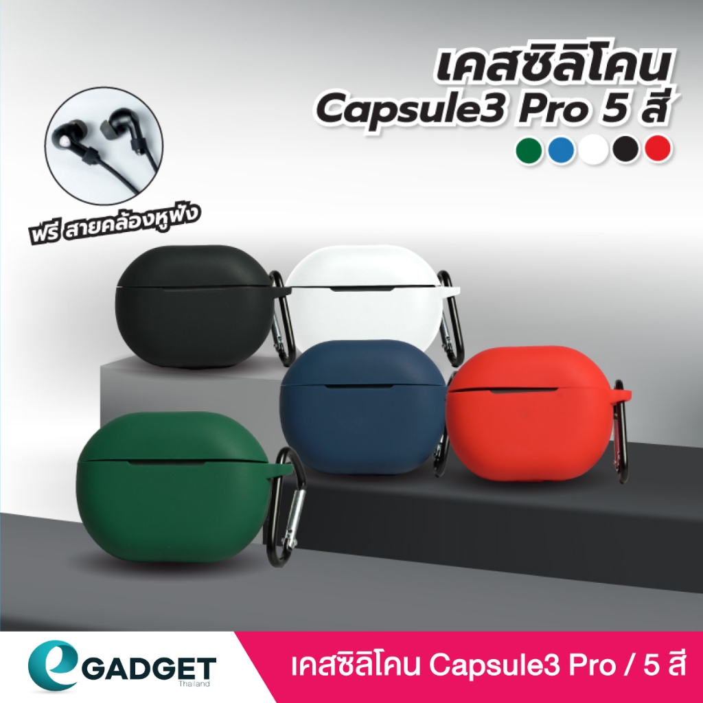 (5สี+ฟรีสาย) เคส ซิลิโคน SoundPEATS Capsule3 Pro  แถมสายคล้องหูฟัง