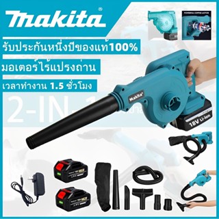 Makita เครื่องเป่าลมไร้สาย 18V กำลังไฟสูง 3500W มัลติฟังก์ชั…