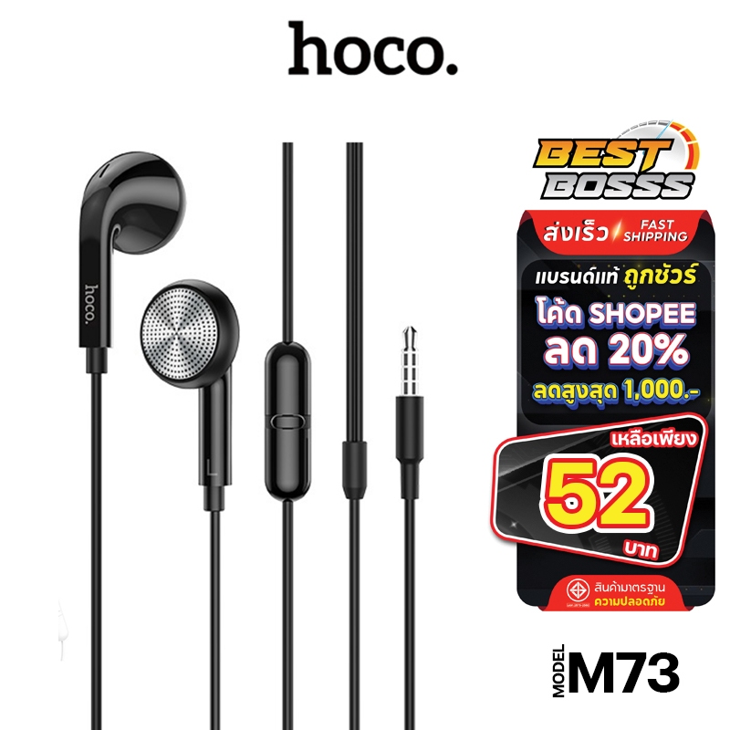 Hoco M73 หูฟัง หูฟังพร้อมไมล์ เสียงดี ตัดเสียงรบกวน Stereo Souhd สมอลทอร์ค ของแท้100%