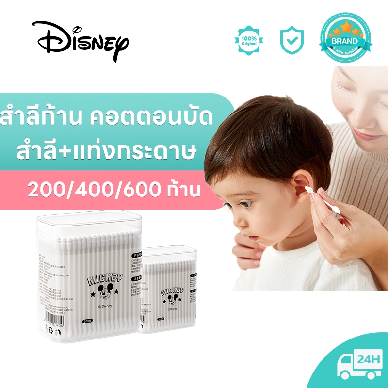 Disney ผ้าก๊อซทำความสะอาดช่องปากเด็ก สำลีก้านกระดาษ หัวเล็ก 200 ก้าน หัวใหญ่ สำลีแผ่น สำลีก้อน ปลอดภัย 100%