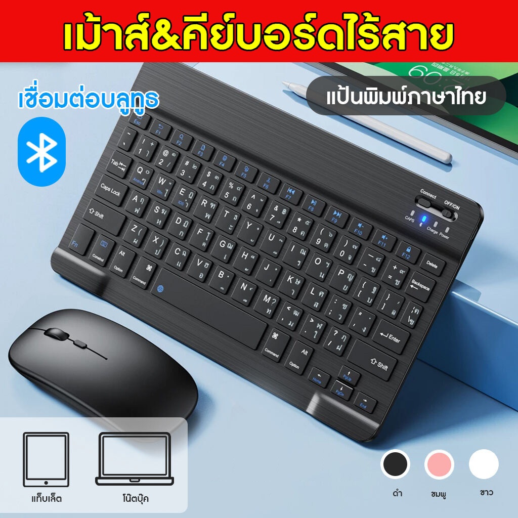 แป้นพิมพ์แป้นพิมพ์ภาษาไทย, แป้นพิมพ์ไร้สายบลูทูธและเมาส์พร้อมไฟแบ็คไลท์ LED หลากสีสําหรับแล็ปท็อปโทรศัพท์ Android