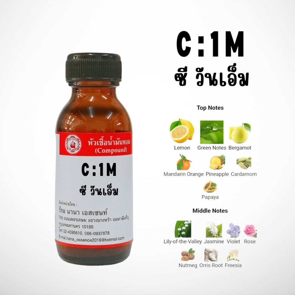 หัวเชื้อน้ำหอมแท้ กลิ่นซี วัน เอ็ม (C1M) ราคา ถูกที่สุด ดีลบีเคเค แกลเลอรีภาพที่ 2