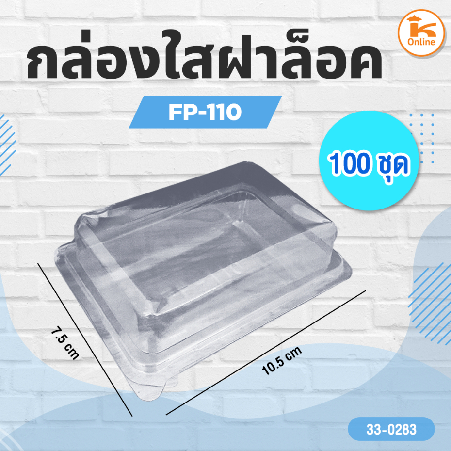กล่องแซนวิช FP-110  (100ใบ)