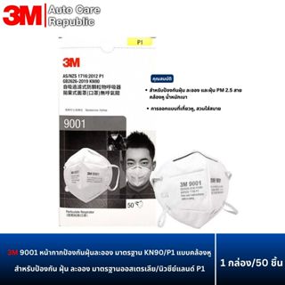 3M 9001 หน้ากากป้องกันฝุ่นละออง มาตรฐาน KN90/P1 แบบคล้องหู (…