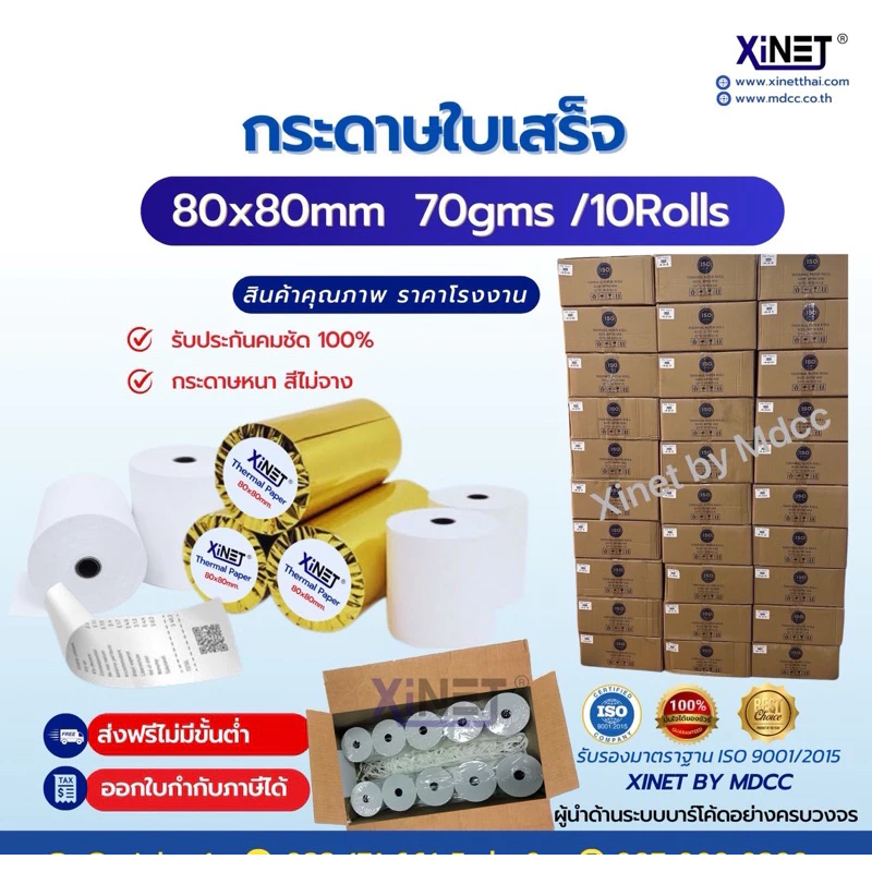 Lกระดาษใบเสร็จ10ม้วน 80x80(จำนวน10ม้วน)