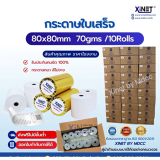 Lกระดาษใบเสร็จ10ม้วน   80x80(จำนวน10ม้วน)