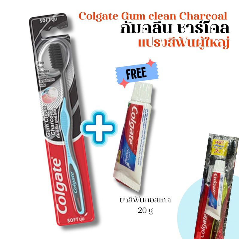 Colgate Gum clean Charcoal กัมคลีน ชาร์โคล แปรงสีฟันผู้ใหญ่ เเปรงสีฟันคอลเกต + ยาสีฟันขนาด 20 กรัม