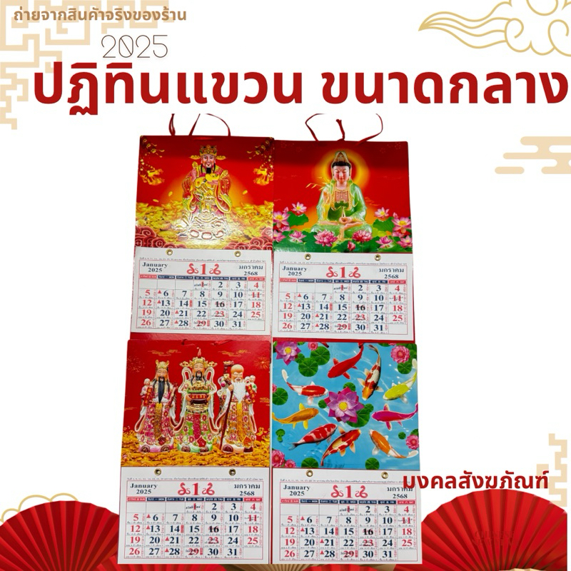 ปฏิทินแขวนขนาดกลาง  ปฏิทินปีใหม่ 2025/2568 บอกวันพระ ไทย-จีน วันหยุดสำคัญ วันหยุดพิเศษ calendar 2568