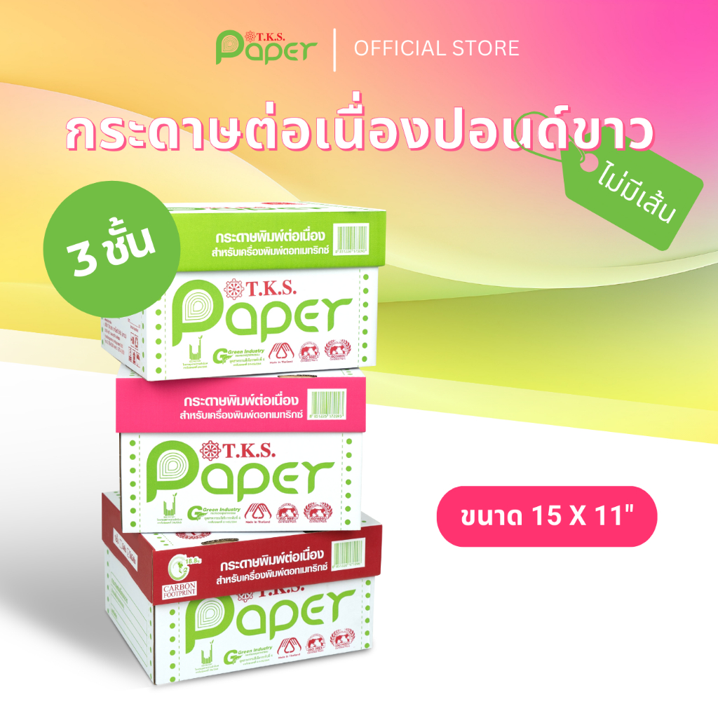 T.K.S. Paper ขนาด 15"x11" นิ้ว 3 ชั้น กระดาษต่อเนื่องปอนด์ขาว ไม่มีเส้น