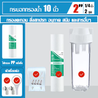 TIANQUAN เครื่องกรองน้ำใช้ 10นิ้ว ฟรีไส้กรองหยาบ 1ชิ้น เครื่องกรองน้ำดื่ม เครื่องกรองน้ำ 1 ขั้นตอน กรองน้ำใช้