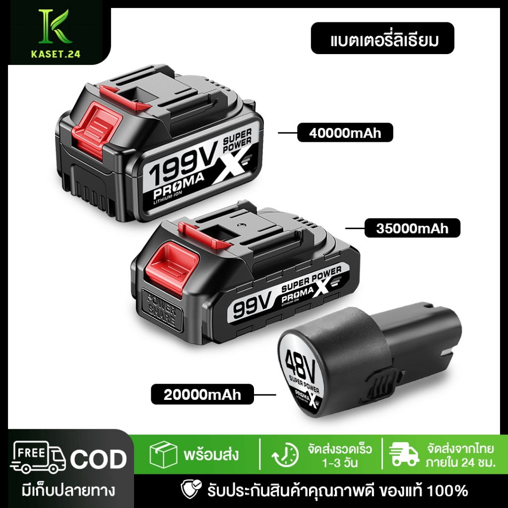 แบตเตอรี่ลิเธียม แท้ ความจุ 48V 99V 199V แบตเสริม เครื่องมือช่าง เครื่องตัดหญ้า เครื่องฉีดน้ำแรงดันสูง