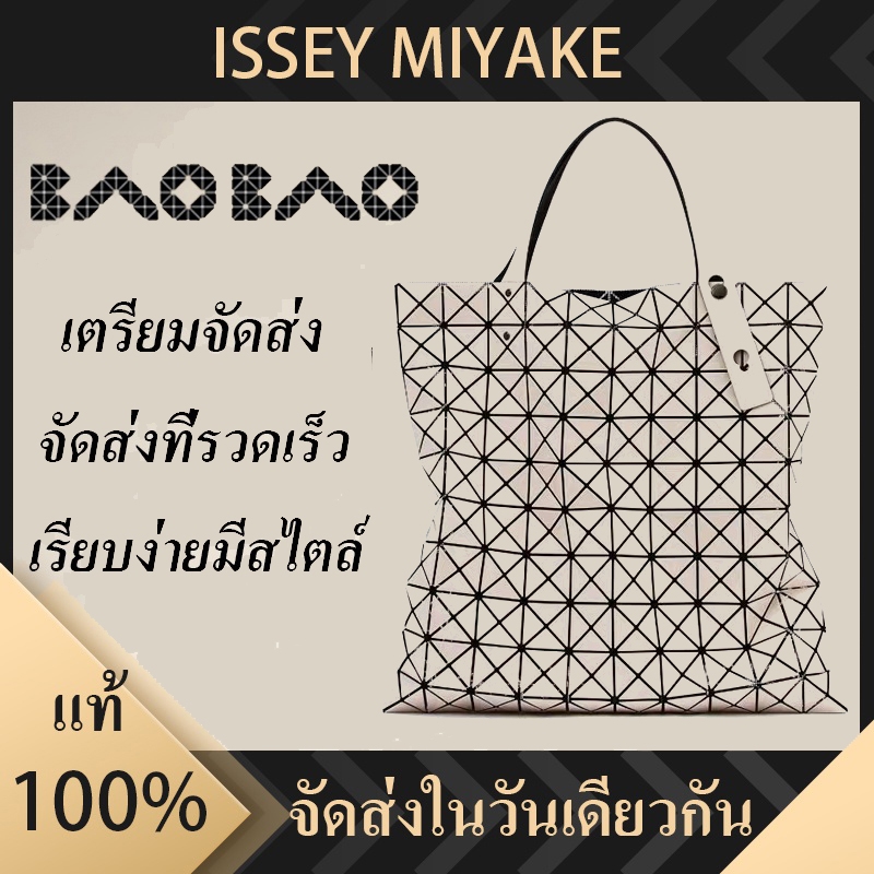Priority delivery BAOBAO BAG ISSEY MIYAKE 10x10 กระเป๋าช้อปปิ้ง Prism กระเป๋าสะพายไหล่ขนาดใหญ่