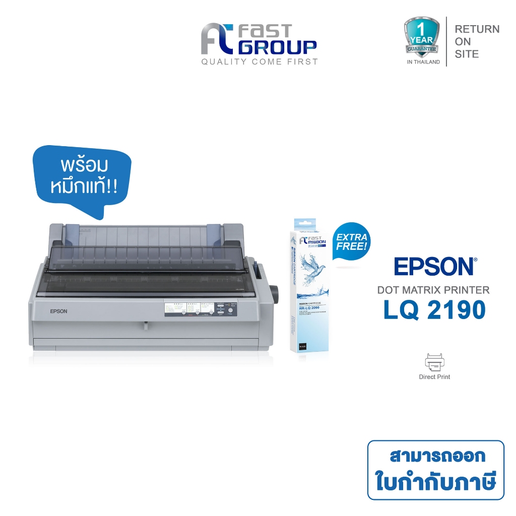 [Epson LQ-2190] Dot Matrix Printer ใช้ Ribbon S015531 (LQ2190) รับประกันศูนย์ 1 ปี หัวเข็ม 2 ปี