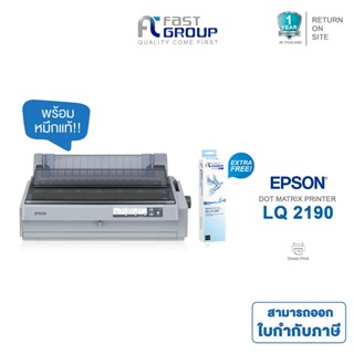 [Epson LQ-2190] Dot Matrix Printer ใช้ Ribbon S015531 (LQ219…