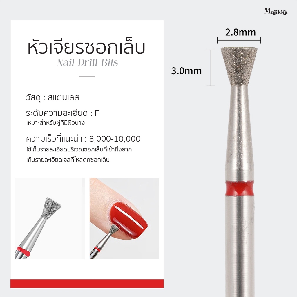 Majikku หัวเจียรเพชร สไตล์รัสเซีย เคลียหน้าเล็บ เก็บงานละเอียด ไม่ร้อนหน้าเล็บ Diamond Drill Bits - รูปที่ 4
