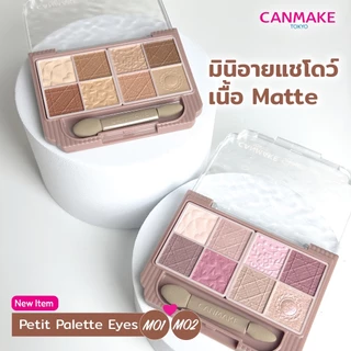 CANMAKE Petit Palette Eyes (Matte Type) พาเลทอายแชโดว์ เนื้อแมตต์ 8 สี
